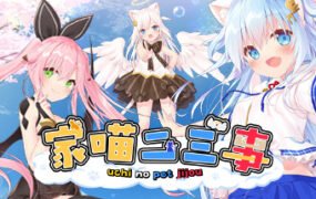 家喵二三事 Vol. 1(Build.8270865)