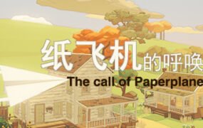 纸飞机的呼唤/The Call Of Paper Plane