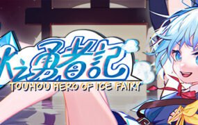 东方冰之勇者记