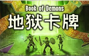 地狱卡牌/Hellcard  （v0.6.231107）