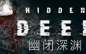 幽闭深渊/Hidden Deep（更新v0.95.42.6）