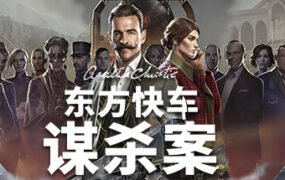 阿加莎·克里斯蒂:东方快车谋杀案/Agatha Christie – Murder on the Orient Express