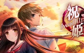 祝姫/Iwaihime(v5634144)