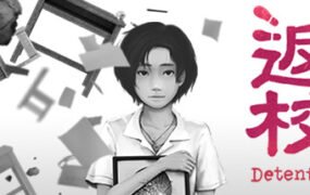 返校/Detention