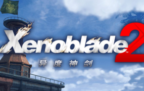 异度之刃2/Xenoblade 2（v2.0.2_yuzuEA2077）