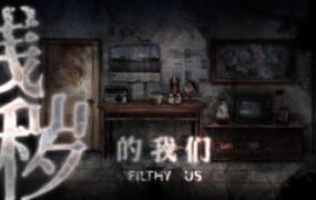 残秽的我们(Build.7839201)