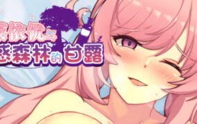 米莱依优与幻惑森林的甘露（Build.8102900+DLC）