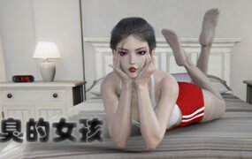 足臭的女孩(Build.8243454)