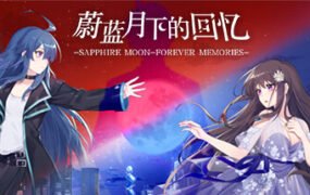 蔚蓝月下的回忆/SAPPHIRE MOON-FOREVER MEMORIES(Build.9584404-1.03)