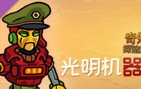 奇妙探险队2/Curious Expedition 2（v3.2.1）