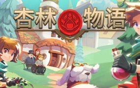 杏林物语/Potion Permit（v1.08）