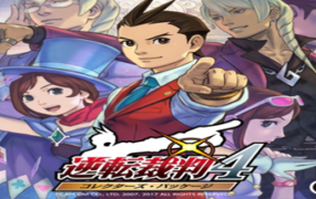 逆转裁判4重置版/Apollo Justice:Ace Attorney