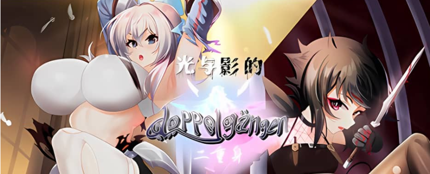 【PC/RPG/中文】光与影的二重身 V1.20c STEAM官方中文版【多结局/CV/1.9G】