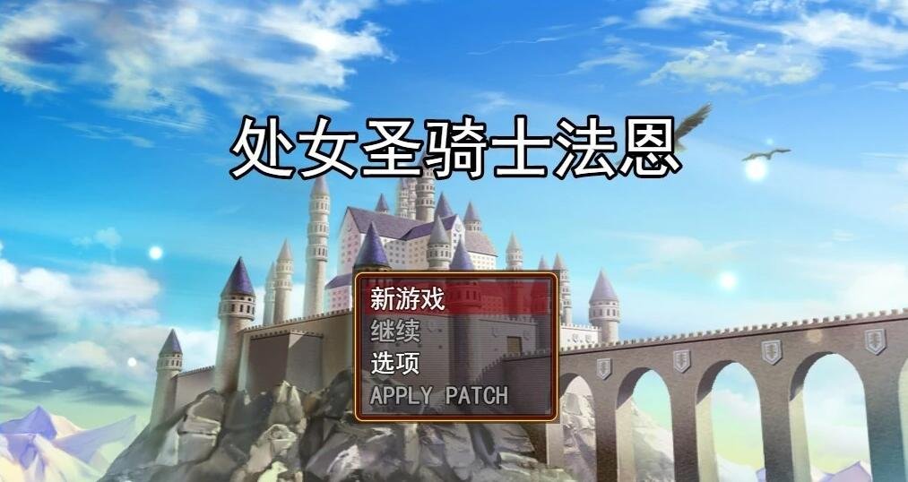 【PC/RPG/汉化/动态】初女圣骑士菲涅：如何用身体拯救王国 V1.05云汉化版【新作/CV/2G】