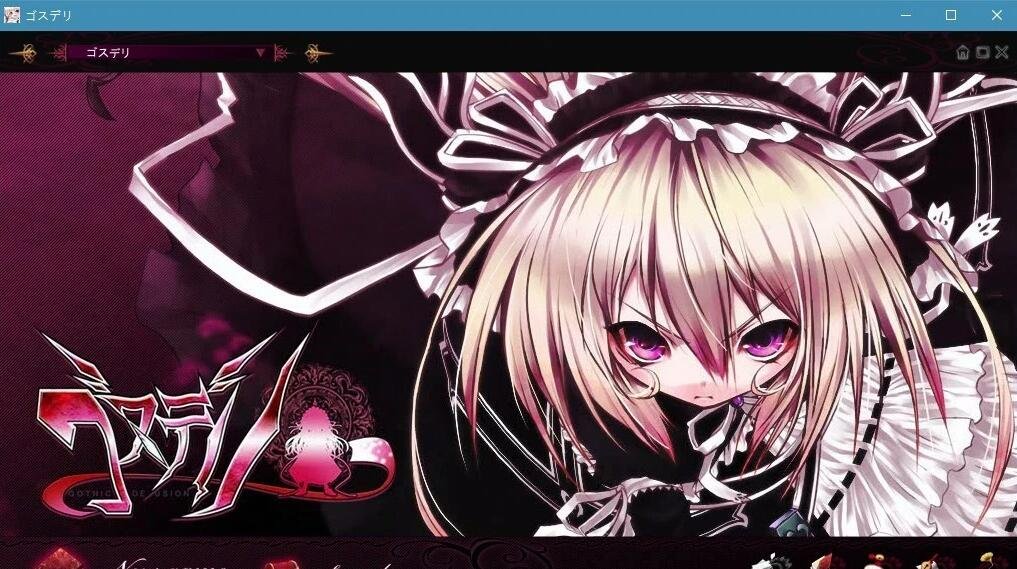 【SD/2D/GAL/汉化】哥特妄想 双端精翻中文汉化版【4.8G】