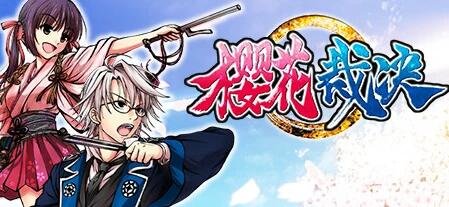 【SD/2D/AVG/中文】[IRODORI]樱花裁决 Master Magistrate 官方中文版【7.7G】