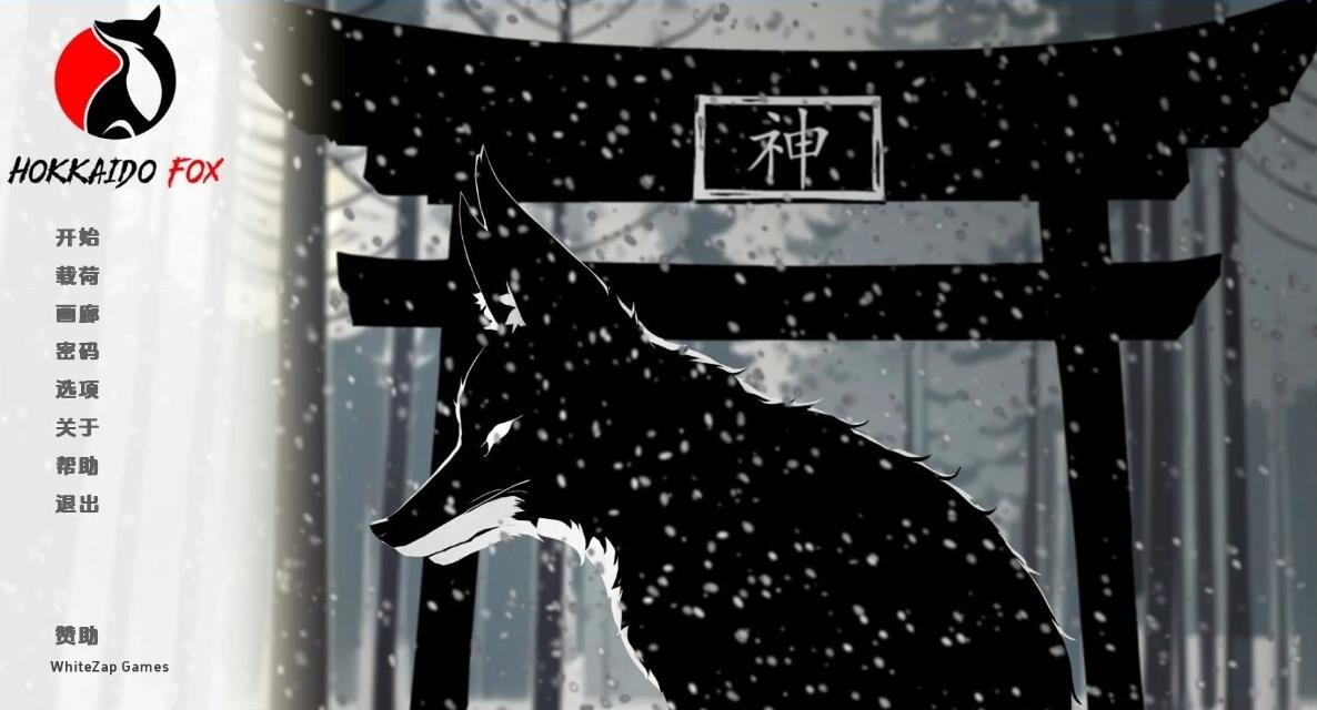【SD/3D/SLG/汉化】北海道之狐 Hokkaido Fox 双端汉化版+画廊密码【800M】