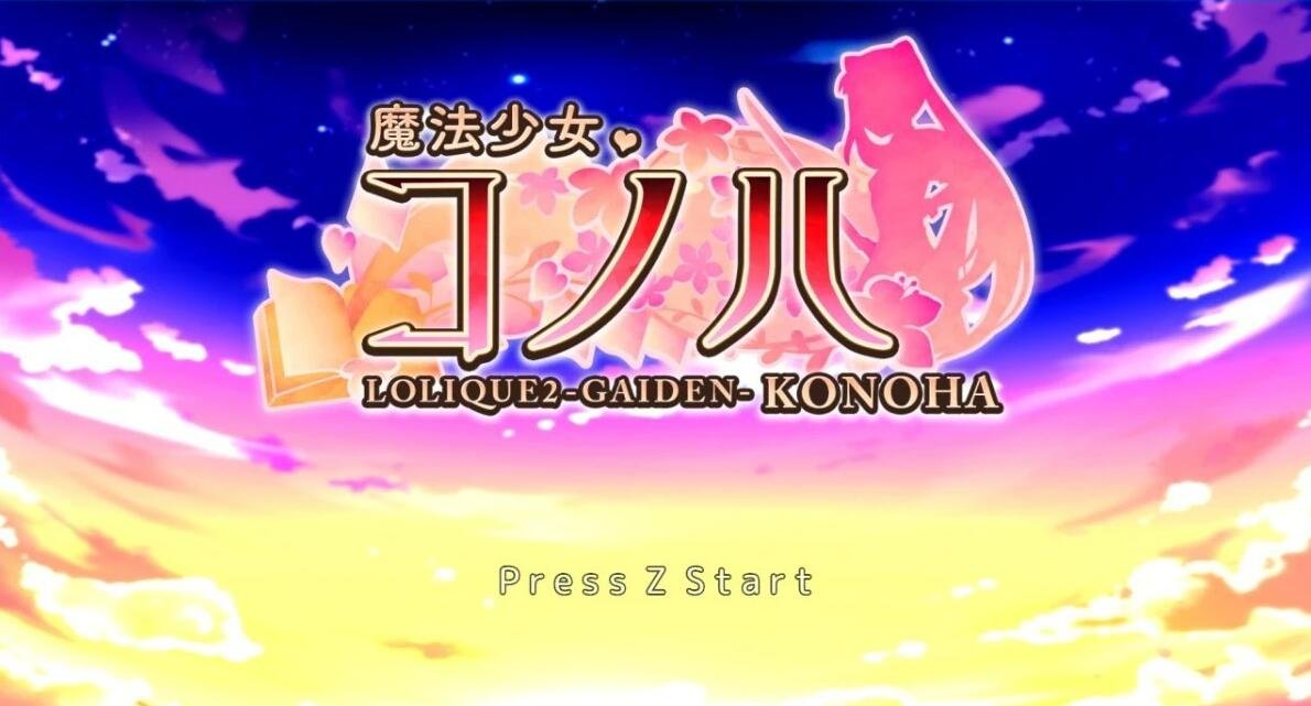 【PC/2D/RPG/汉化】魔法少女小叶-LOLIQUE2外传 V2.02 AI汉化版+存档【2G】