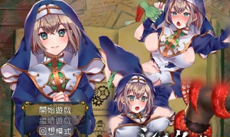 【PC/绿帽RPG/中文/动态】修女与光无法触及的森林 官方中文步兵版+全回想【新作/500M】