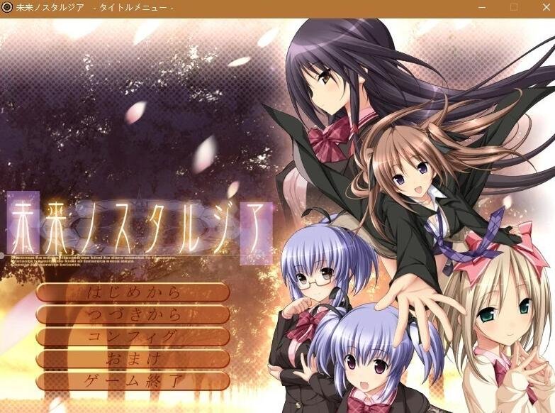 【PC/2D/GAL/汉化】未来乡愁 精翻汉化版+攻略+存档【3.2G】