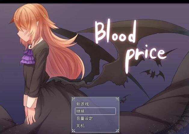 【PC/2D/RPG/中文】血的代价-Blood Price!-V1.0.8-官方中文步兵版【700M】