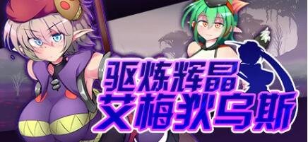 【PC/爆款RPG/中文/超H战斗】驱炼辉晶：克尔塔祖母绿EG V1.15官方中文版+存档【新作/2G】