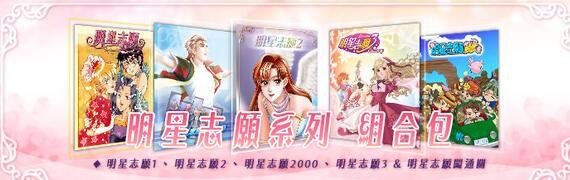 【PC/2D/SLG/中文】明星志愿系列合集组合包 STEAM官方中文版【2.8G】