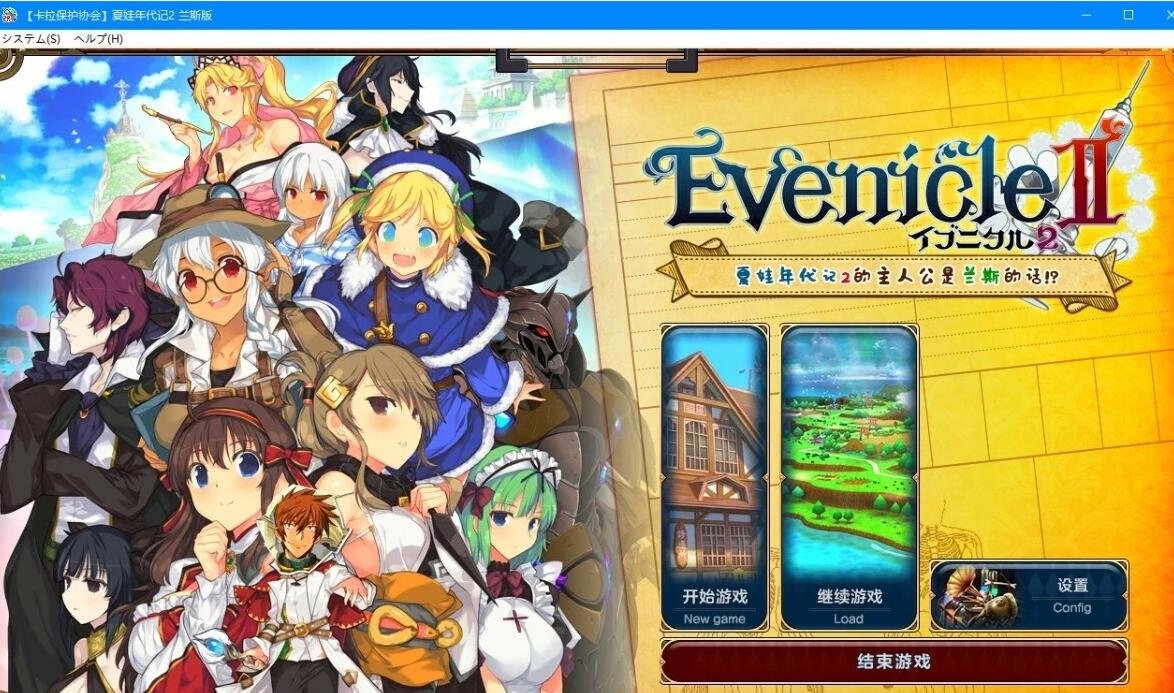 【PC/2D/RPG/汉化】夏娃年代记2兰斯版/兰斯年代记2精翻汉化版【800M】