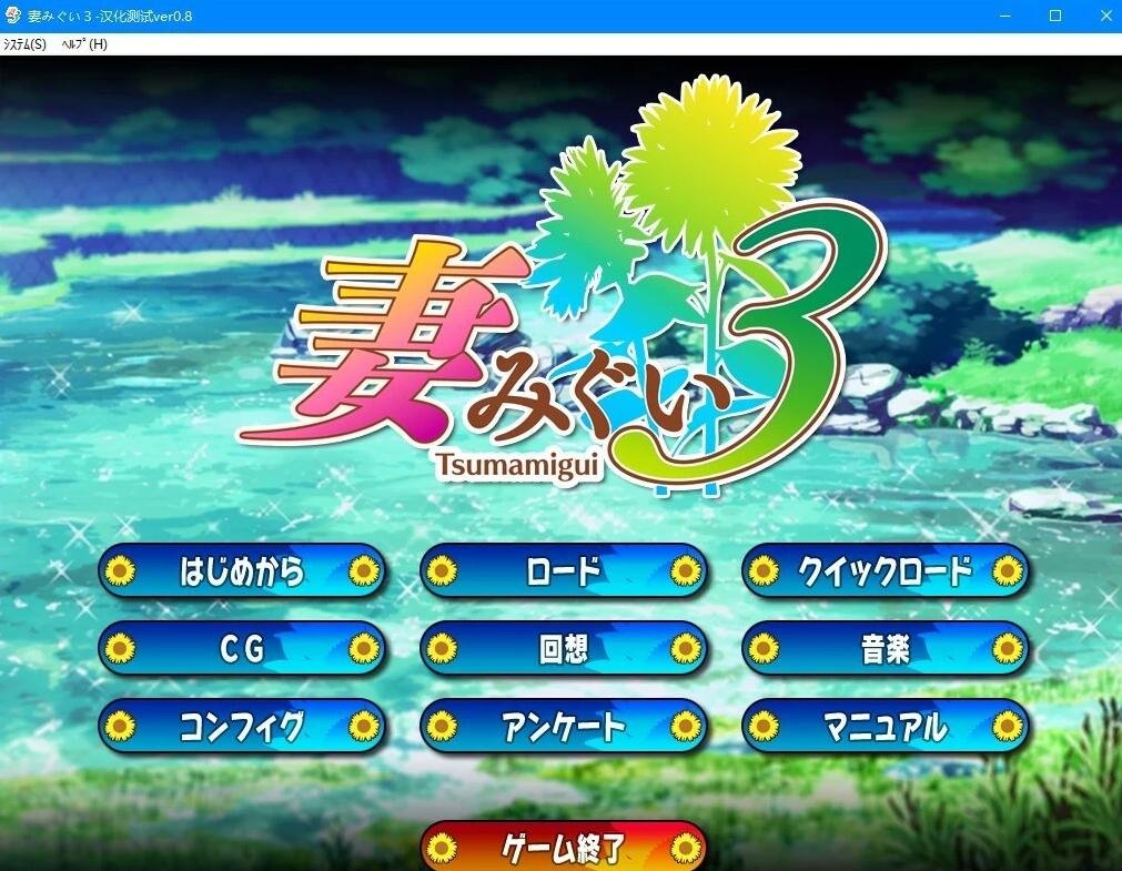 【PC/2D/SLG/中文】妻中蜜:1+2+3 合集!完整精翻汉化合集版+CG【6.2G】