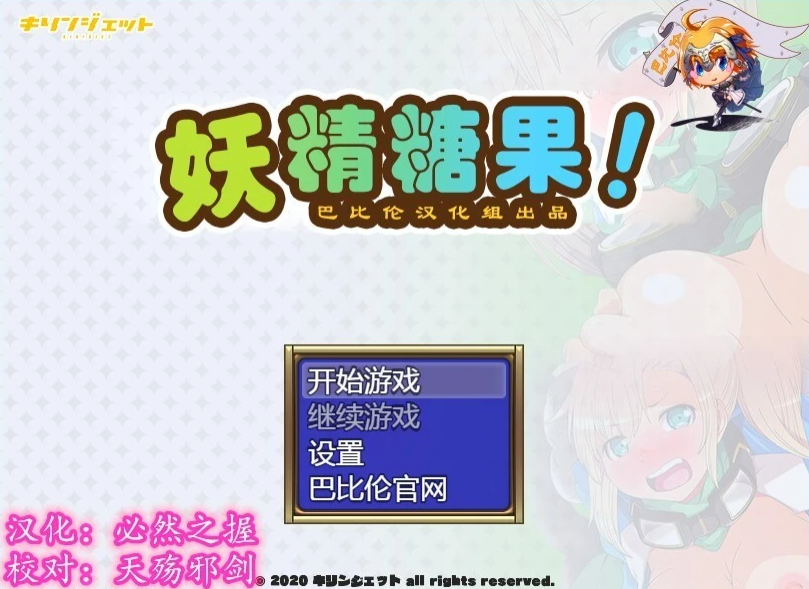 【SD/堕落RPG/汉化】妖精糖果~天才(自称)探险家拉缇迷宫物语 精翻汉化版【PC+安卓/2G】