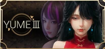 【PC/3D/SLG/中文】梦YUME3 Build.12030917 STEAM官方中文步兵作弊版+DLC【1.5G】