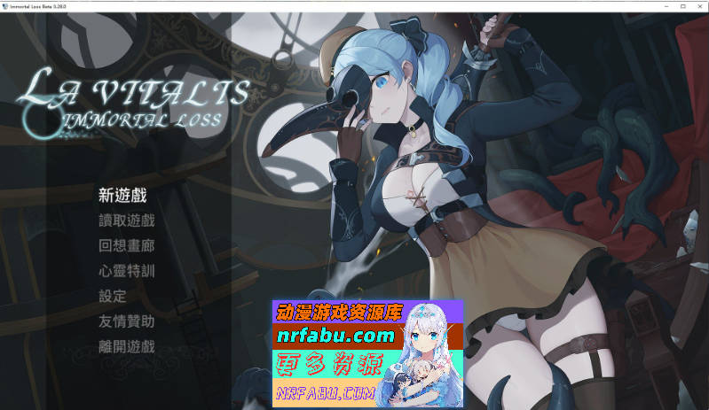 永恒的欠损 V0.28.0 Beta 官方中文版+存档[11月更新][3.1G]